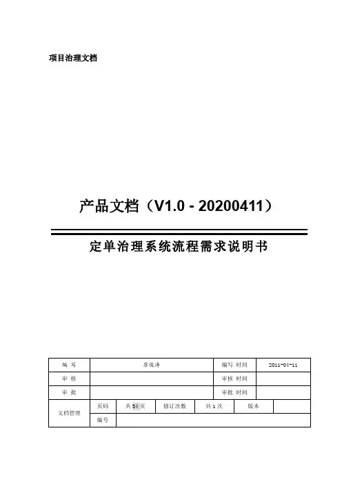 PRD需求文档模板