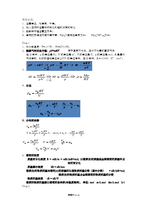 大学无机化学所有公式