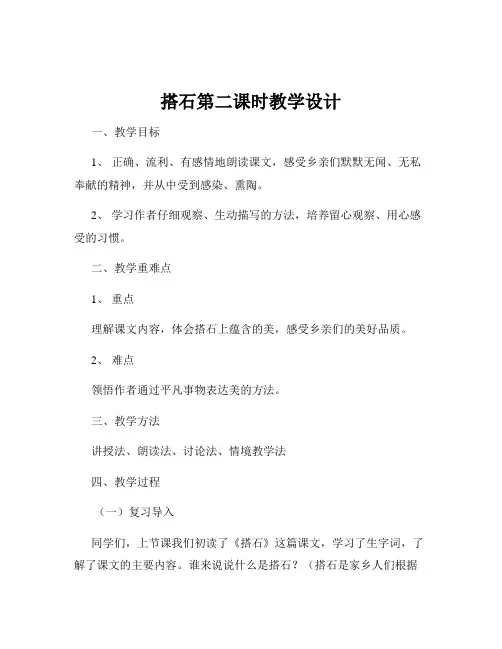 搭石第二课时教学设计