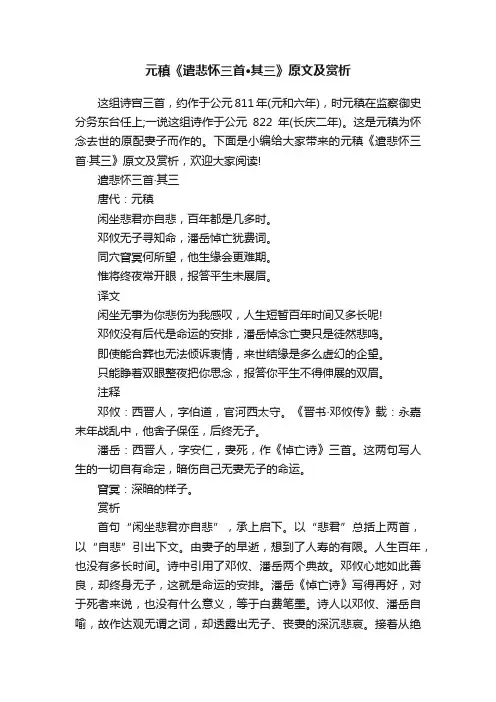 元稹《遣悲怀三首·其三》原文及赏析