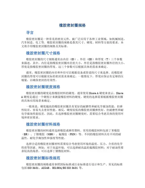橡胶密封圈规格