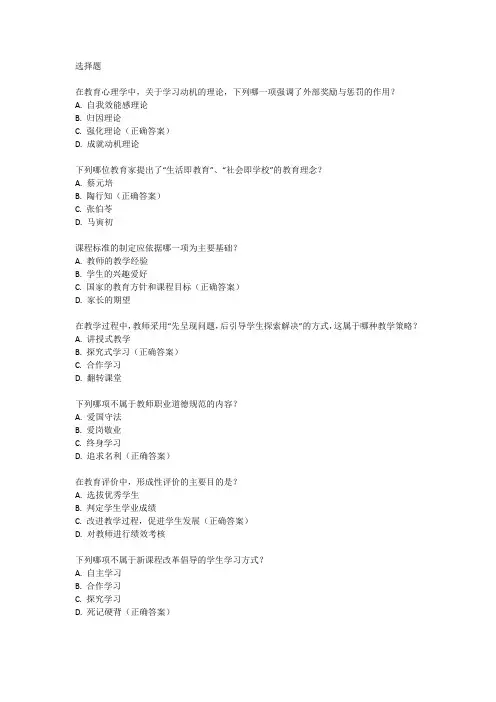2024教师资格证考试试卷
