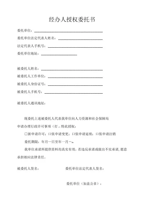 经办人授权委托书