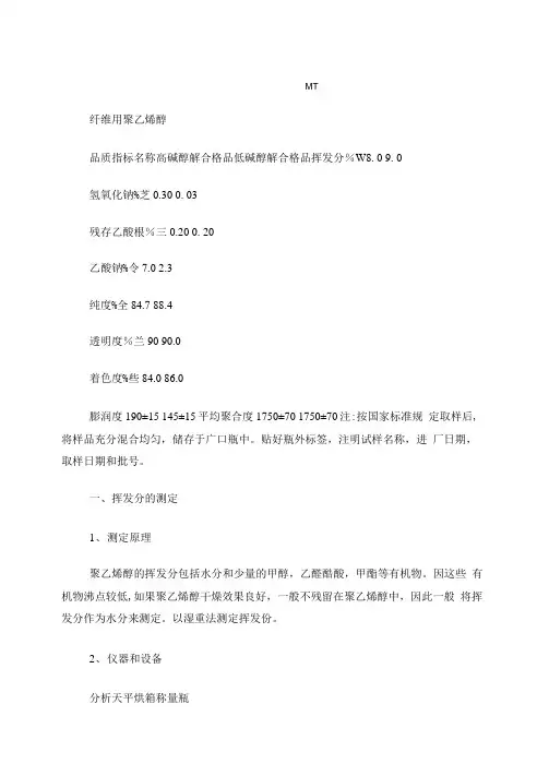聚乙烯醇测定方法
