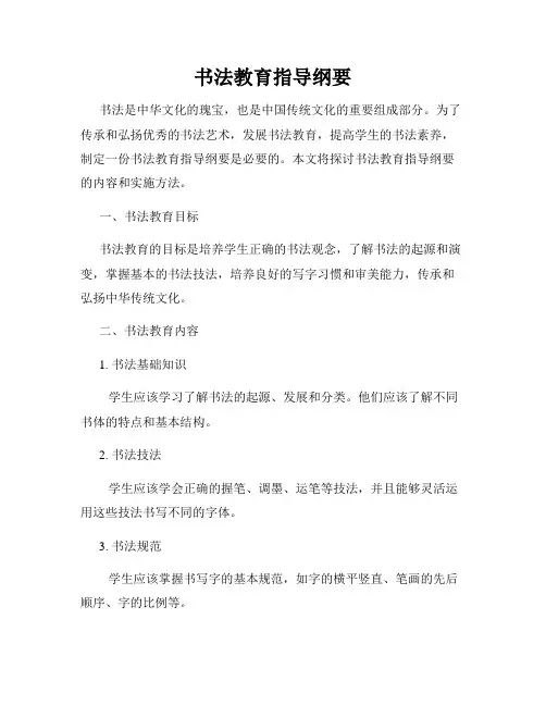 书法教育指导纲要
