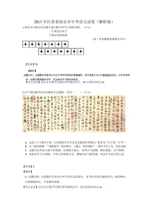 2015年江苏省南京市中考语文试卷(解析版)