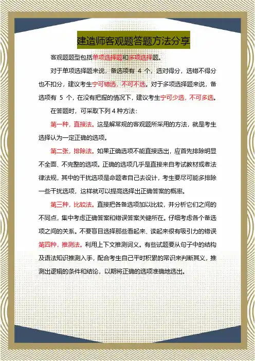 建造师客观题答题方法分享