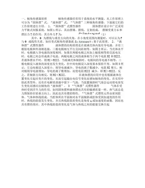 倾角传感器原理.