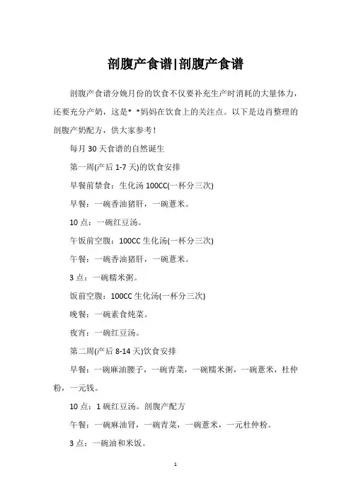 剖腹产食谱-剖腹产食谱