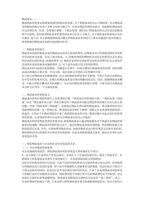 物流成本管理