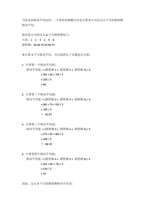 移动平均法简单例题