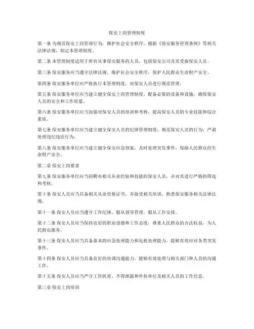 保安上岗管理制度