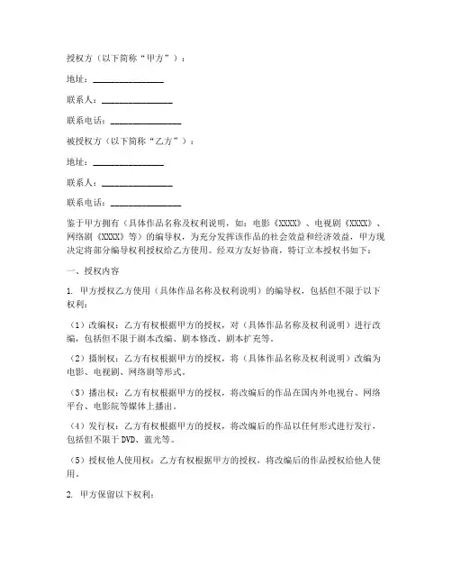 影视编导授权书范文模板