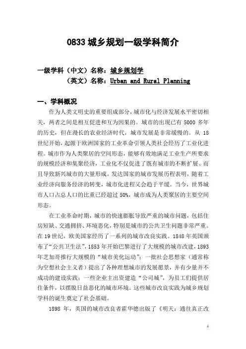 0833城乡规划学一级学科简介