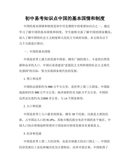初中易考知识点中国的基本国情和制度