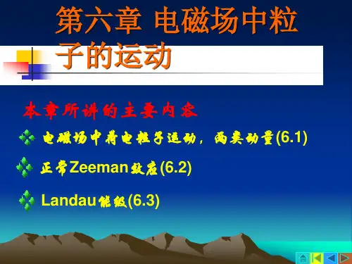 量子力学(第六章)