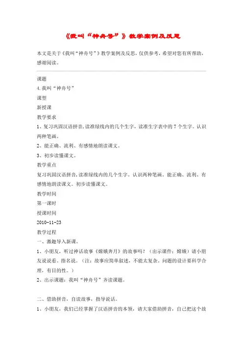 《我叫“神舟号”》教学案例及反思_教案教学设计