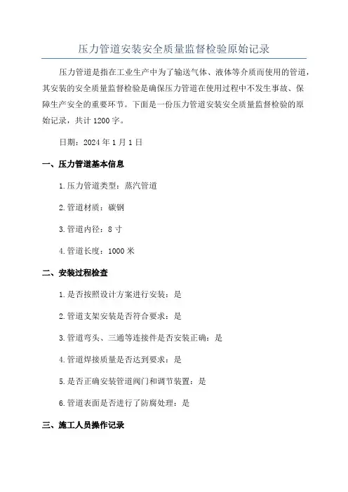 压力管道安装安全质量监督检验原始记录