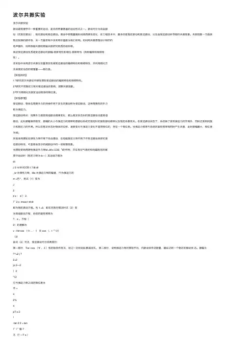 波尔共振实验