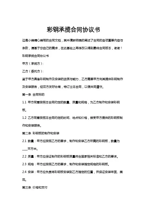 彩钢承揽合同协议书