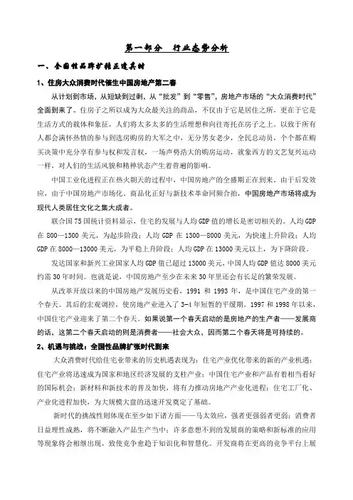 王志纲奥园连锁经营战略策划方案