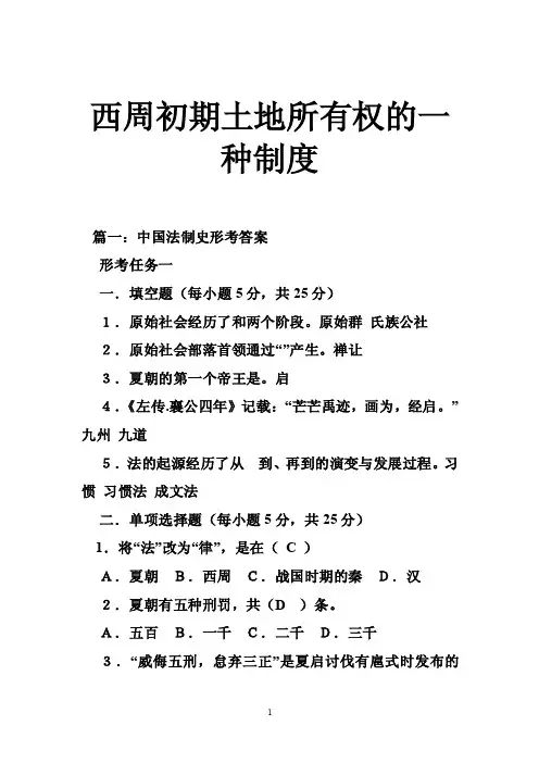 西周初期土地所有权的一种制度