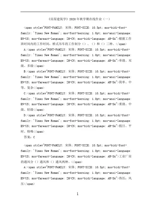 《房屋建筑学》2020年秋学期在线作业(一)