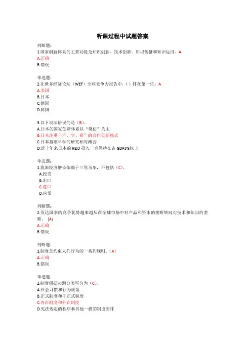 公需课答案--创新理论与实践