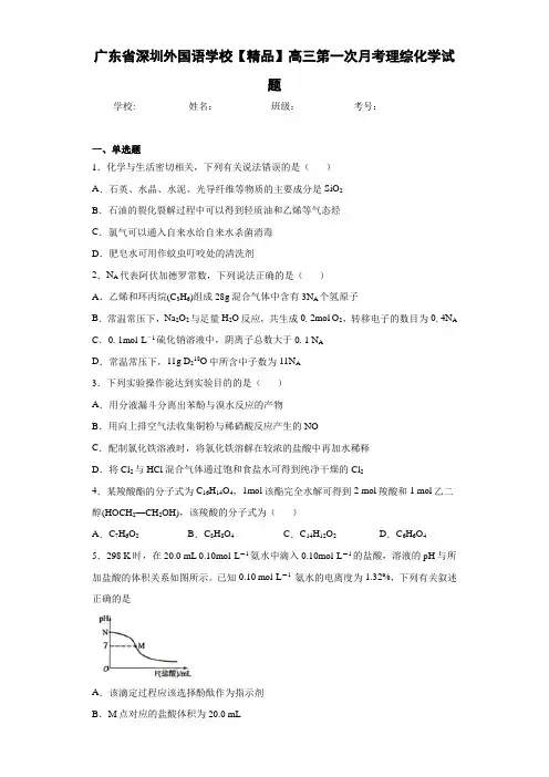 高三第一次月考理综化学试题(答案解析)73