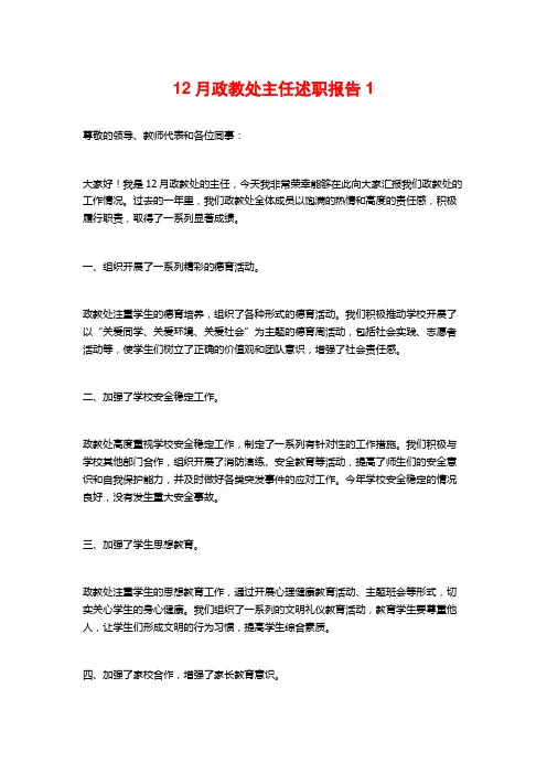 12月政教处主任述职报告1