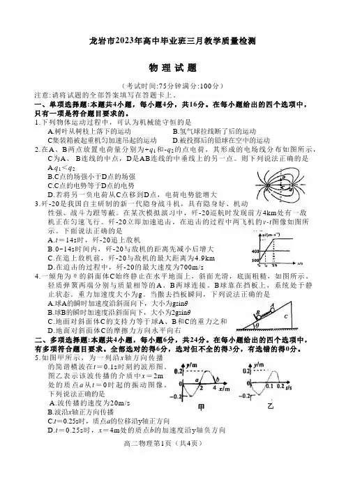 福建省龙岩市2022-2023学年高三下学期3月教学质量检测试题+物理+Word版含答案