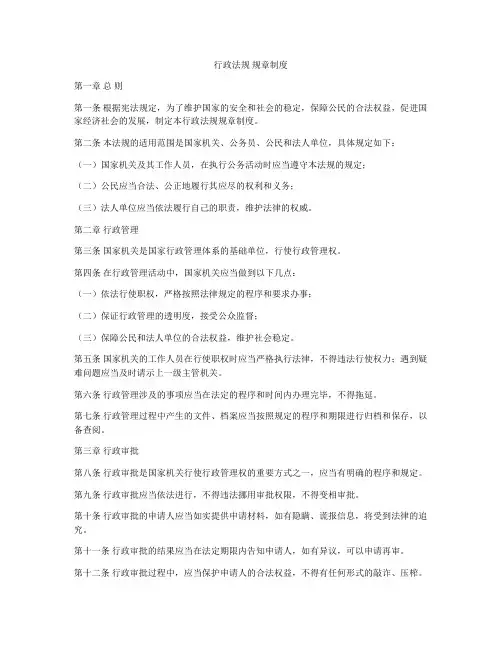 行政法规 规章制度