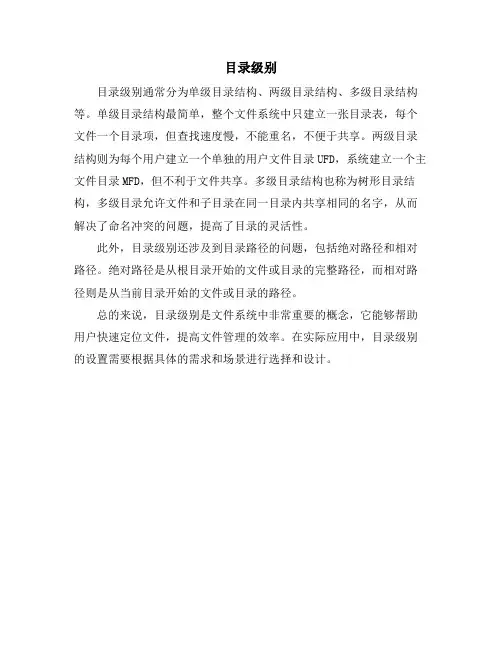 目录级别资料