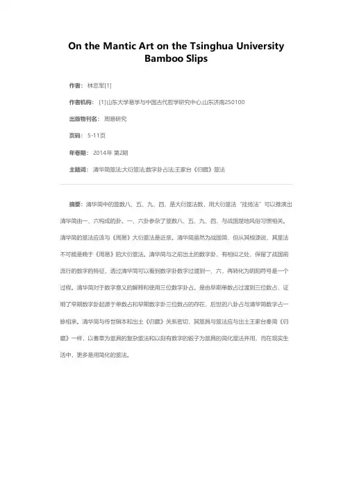 清华简《筮法》筮占法探微