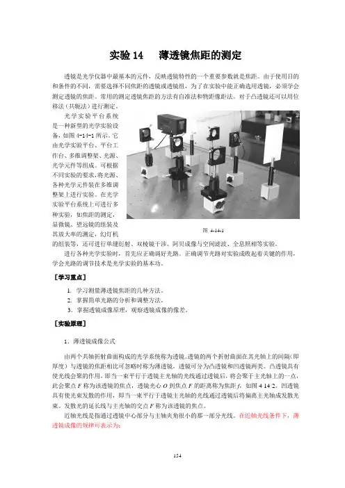 实验 29薄透镜焦距的测定