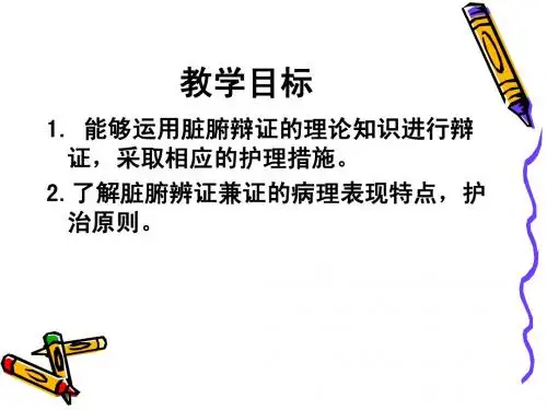 07脏腑辨证