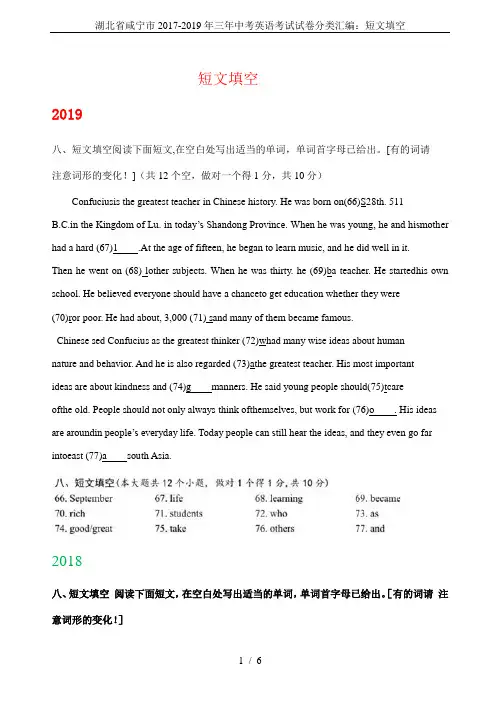 湖北省咸宁市2017-2019年三年中考英语考试试卷分类汇编：短文填空