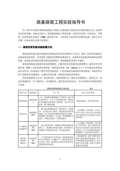 路基路面试验指导书