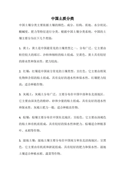 中国土质分类