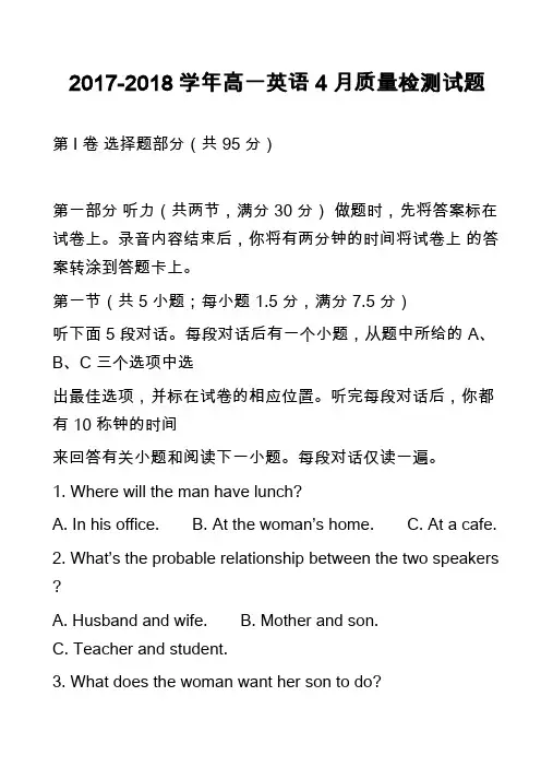 2017-2018学年高一英语4月质量检测试题