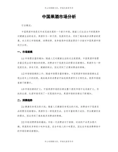 中国果酒市场分析