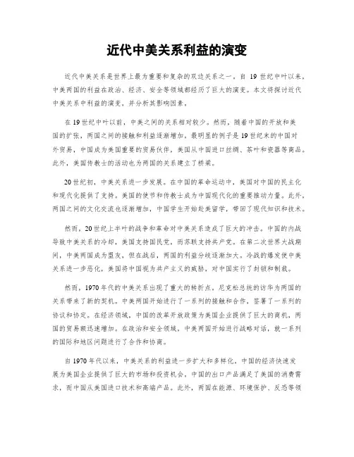 近代中美关系利益的演变