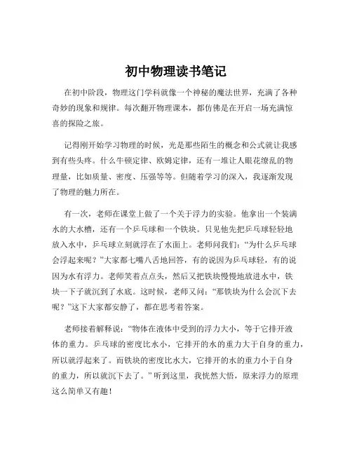 初中物理读书笔记