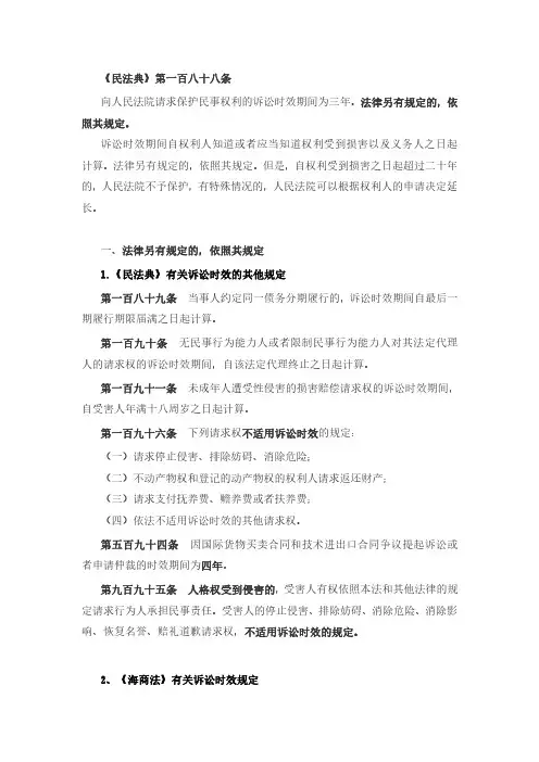 不适用民事诉讼时效3年的其他法律规定