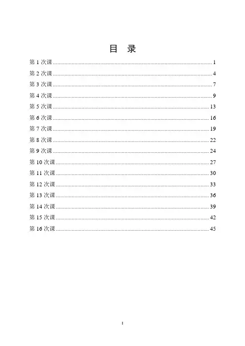 32学时《材料力学》教案