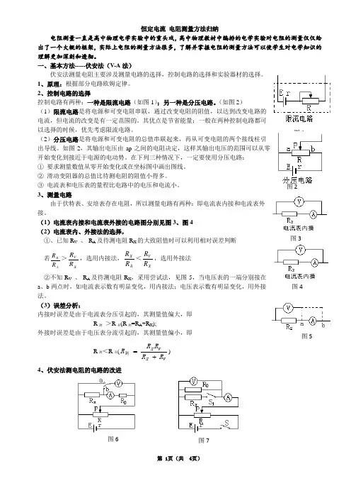 高中物理实验电阻测量方法归纳与总结(知识点)