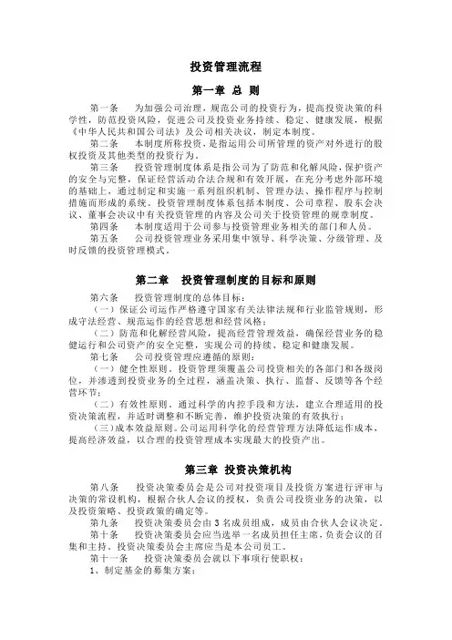 投资流程(新)