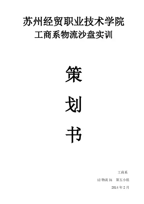 物流沙盘实训