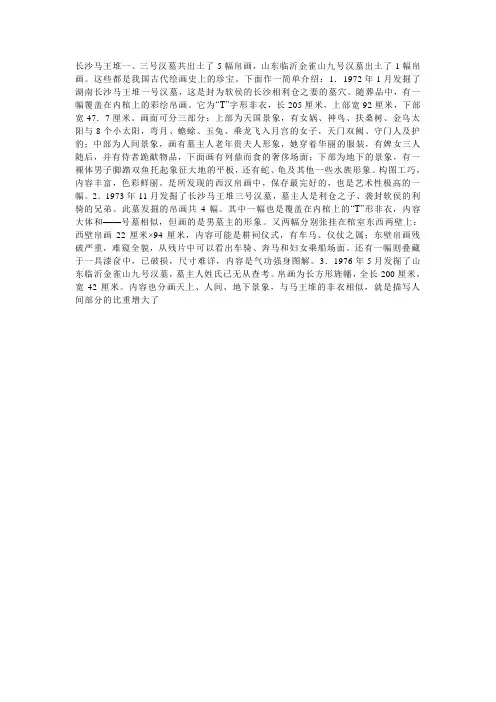 马王堆汉墓帛画