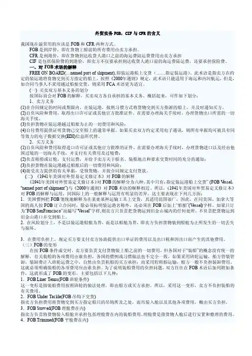 外贸实务FOB，CIF与CFR的含义